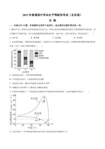 2023年高考真题——生物（北京卷） 