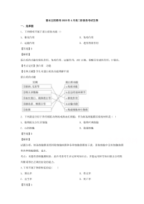 【精准解析】浙江省丽水五校联考2019-2020学年高二4月阶段性考试生物试题