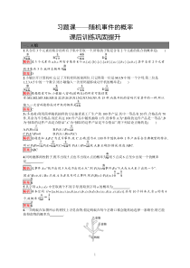 高中新教材人教A版数学课后习题 必修第二册 习题课——随机事件的概率含解析【高考】