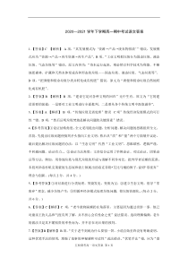 湖北省鄂西北六校联考2020-2021学年高一下学期期中考试语文试题答案