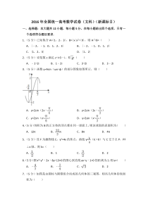 《历年高考数学真题试卷》2016年全国统一高考数学试卷（文科）（新课标ⅱ）（含解析版）