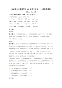 河北省石家庄二中实验学校2019-2020学年高一下学期3月月考语文试题【精准解析】