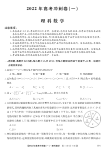 安徽省2022届高考冲刺卷（一）试卷及答案 理数 PDF版含解析