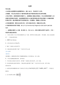 安徽省芜湖市第十二中学2025届高三上学期第一次月考化学试卷 Word版含解析