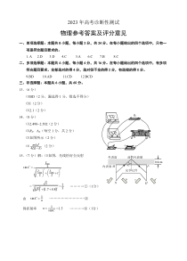 山东省烟台市、德州市2022-2023学年高三下学期一模物理试题答案