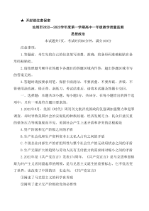 广东省汕尾市2022-2023学年高一上学期期末考试政治试题