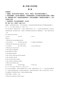 河北省名校联盟2023-2024学年高二下学期7月期末考试  英语  Word版含答案