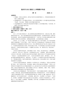 山东省临沂市2021届高三上学期期中考试语文试题 含答案