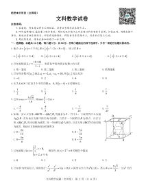 名校教研联盟2022届高三5月押题考试 文数