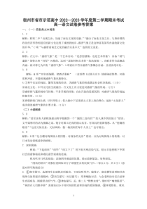 安徽省宿州市省、市示范高中2022-2023学年高一下学期期末联考语文试题答案