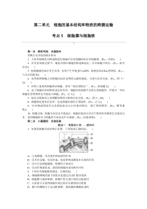 考点5　细胞膜与细胞核