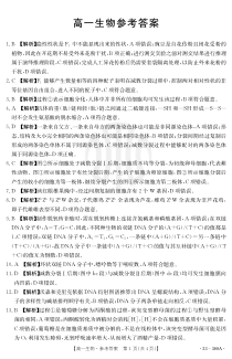 广东省2022-2023学年高一下学期4月联考生物试题答案