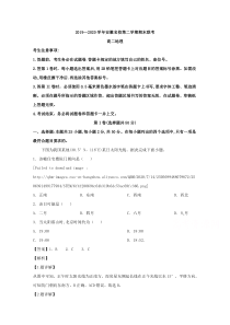 安徽省名校2019-2020学年高二下学期期末联考地理【精准解析】