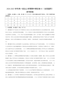 （全国通用，必修1第1_4课）01（参考答案）（全国通用）