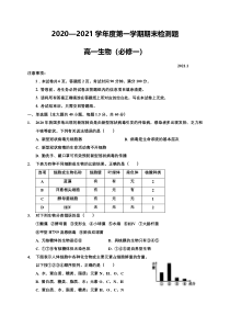 陕西省宝鸡市金台区2020-2021学年高一上学期期末考试生物试题 含答案