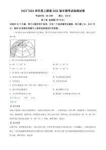 四川省成都市第七中学2023-2024学年高二上学期期中地理试题  含解析