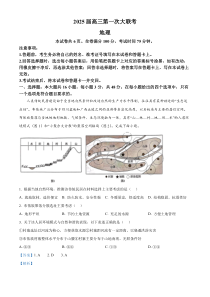 湖南省三湘名校教育联盟2024-2025学年高三上学期第一次大联考地理试题 Word版含解析