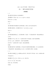 黑龙江省牡丹江市第三高级中学2023-2024学年高三上学期开学考试 数学答案