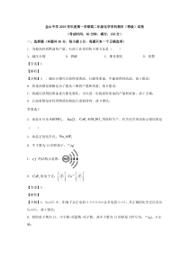 上海市金山中学2019-2020学年高二上学期期末考试（等级）化学试题 【精准解析】