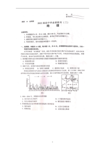 湖南省衡阳市2022届高三第三次联考（三模）地理试卷