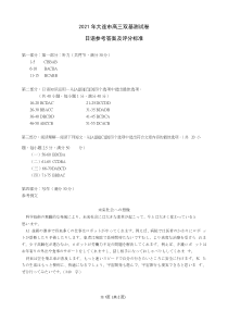 辽宁省大连市（金普新区）2021届高三下学期双基测试日语试题答案【日语专题】