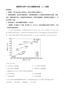 湖南师范大学附属中学高三下学期模拟试卷（二）地理试题  含解析