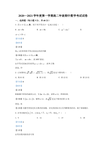 新疆生产建设兵团第四师第一中学2020-2021学年高二上学期期中考试数学试卷【精准解析】