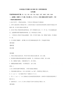 江西省重点中学盟校2020届高三下学期第一次联考理综化学试题【精准解析】