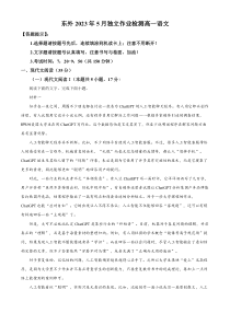 浙江省东阳市外国语学校2022-2023学年高一5月月考语文试题（原卷版）