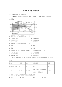 山西省大同市天镇县实验中学2020-2021学年高一下学期阶段性检测地理试卷 含答案