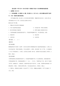 【精准解析】江苏省淮安市涟水县第一中学2020届高三10月月考地理试题