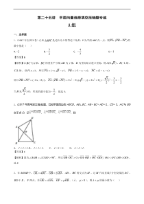 高考数学培优专题55讲：第25讲平面向量高考选择填空压轴题专练【高考】