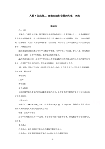 2021-2022学年高中数学人教A版选修2-3教案：2.3.1离散型随机变量的均值 3 含解析【高考】