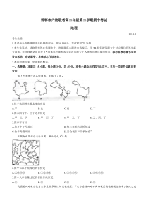 河北省邯郸市六校2020-2021学年高二下学期期中考试地理试题含答案