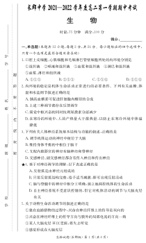 湖南省长郡中学2021-2022学年高二上学期期中考试生物试卷