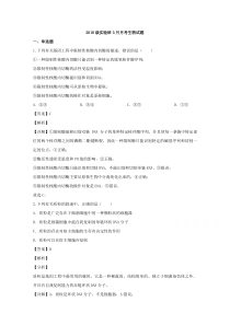 【精准解析】河南省林州市一中2019-2020学年高二3月线上调研（实验班）生物试题