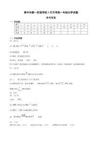 山西省晋中新一双语学校2021-2022学年高一下学期3月月考化学试题答案