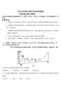 安徽省六安市2022-2023学年高三上学期期末质量检测文综试题