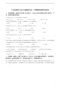 广东省深圳市2020-2021学年高一下学期调研考试数学试卷 含解析【精准解析】