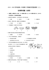 江苏省如皋市2019-2020学年高一下学期教学质量调研（二）生物试题（必修）含答案