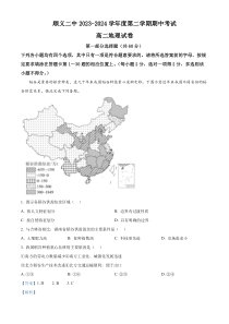 北京市顺义区第二中学2023-2024学年高二下学期期中地理试题  Word版含解析