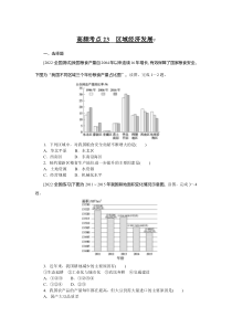 高频考点23__区域经济发展