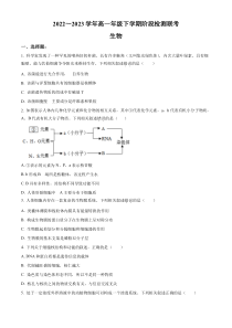 安徽省马鞍山市2022-2023学年高一4月阶段检测联考生物试题   