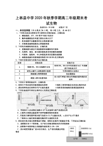 广西南宁市上林县中学2020-2021学年高二上学期期末考试生物试题含答案