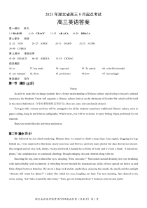 湖北省2023-2024学年新高考联考协作体高三9月起点考试 英语试题答案