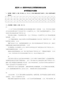 湖北省武汉市2021届高三3月质量检测政治试题 评分细则（定稿）【武汉专题】