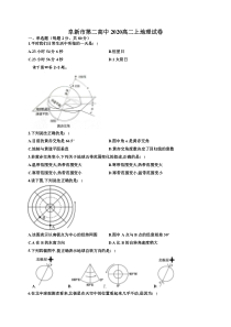 辽宁省阜新市第二高级中学2020-2021学年高二上学期第二次月考地理试卷 