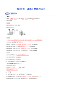 第22课  课题1燃烧和灭火-2022-2023学年九年级化学上学期课后培优分级练（人教版）（解析版）