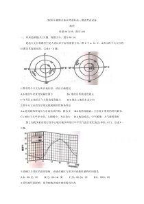 湖南省衡阳市2019-2020学年高一下学期选科摸底考试地理含答案