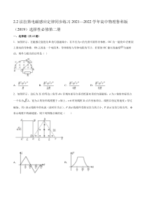 2.2法拉第电磁感应定律 同步练习 -2021-2022学年高二下学期物理鲁科版（2019）选择性必修第二册含解析